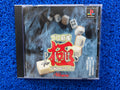 PS1 Kiwame Plus (J)