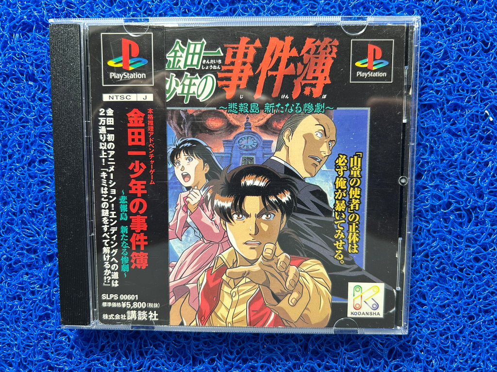 PS1 Kindaichi shonen’s (J)