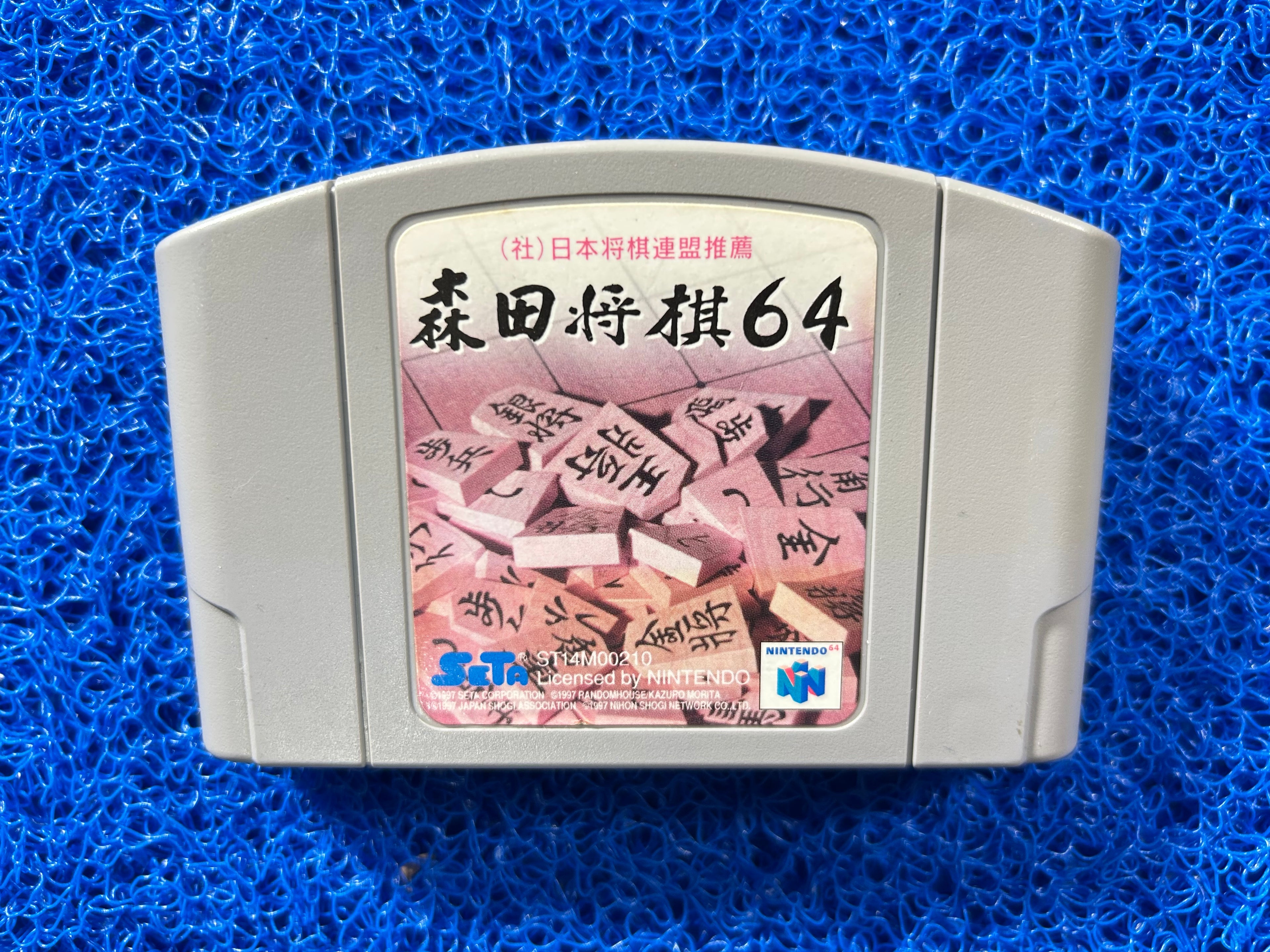 N64 Morita shogi (J)