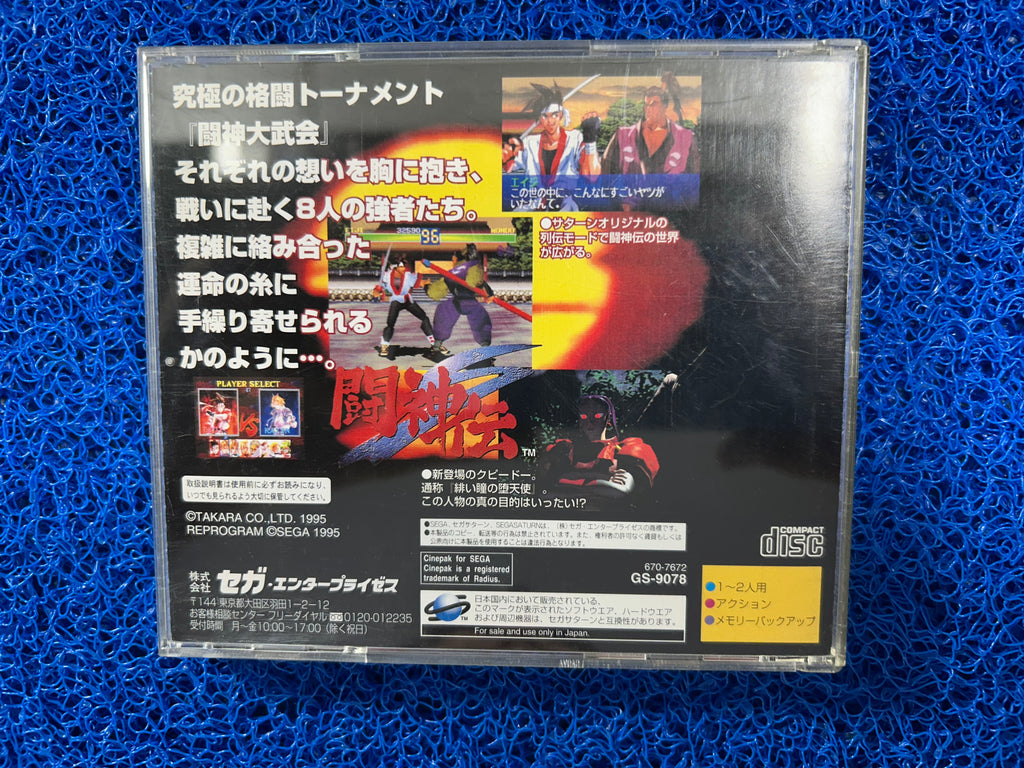 SEGA# Saturn Tohshindens (J)