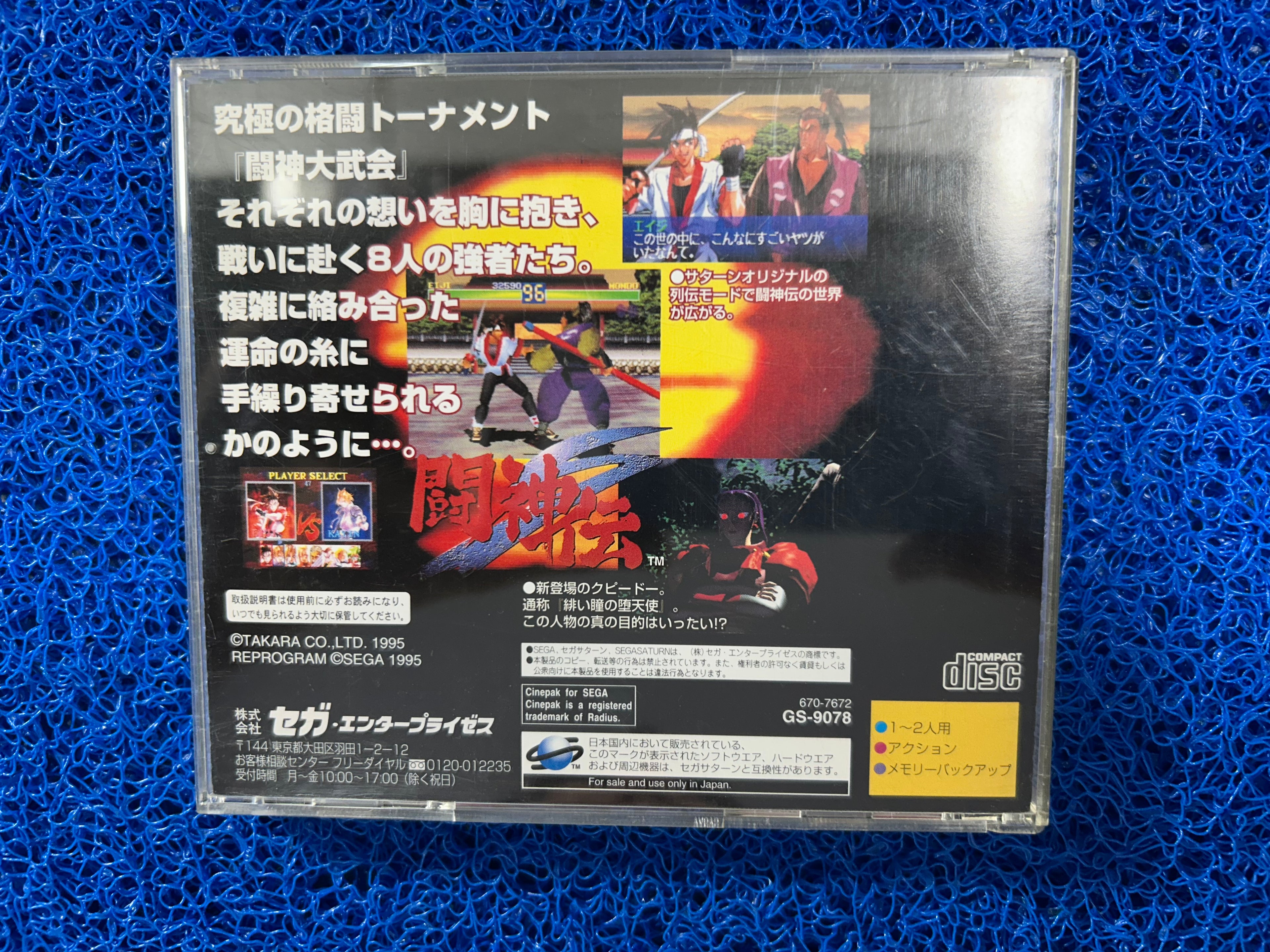SEGA# Saturn Tohshindens (J)