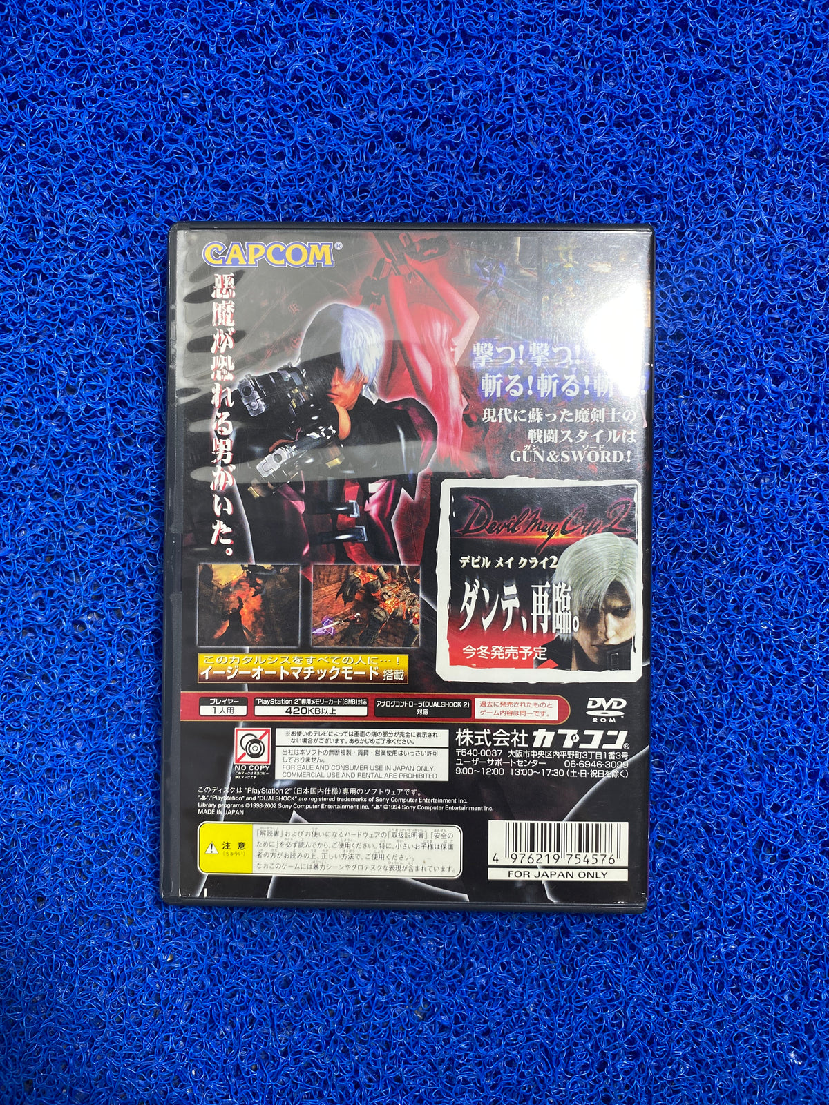 PS2# Devil May Cry (J)