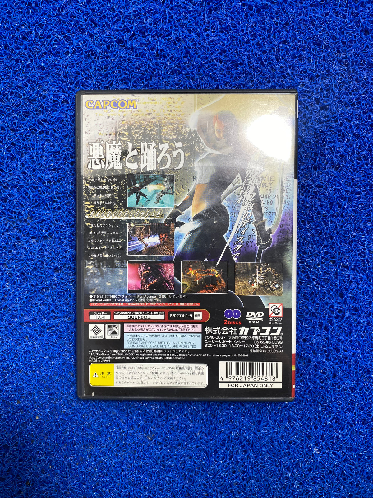 PS2# Devil May Cry (J)