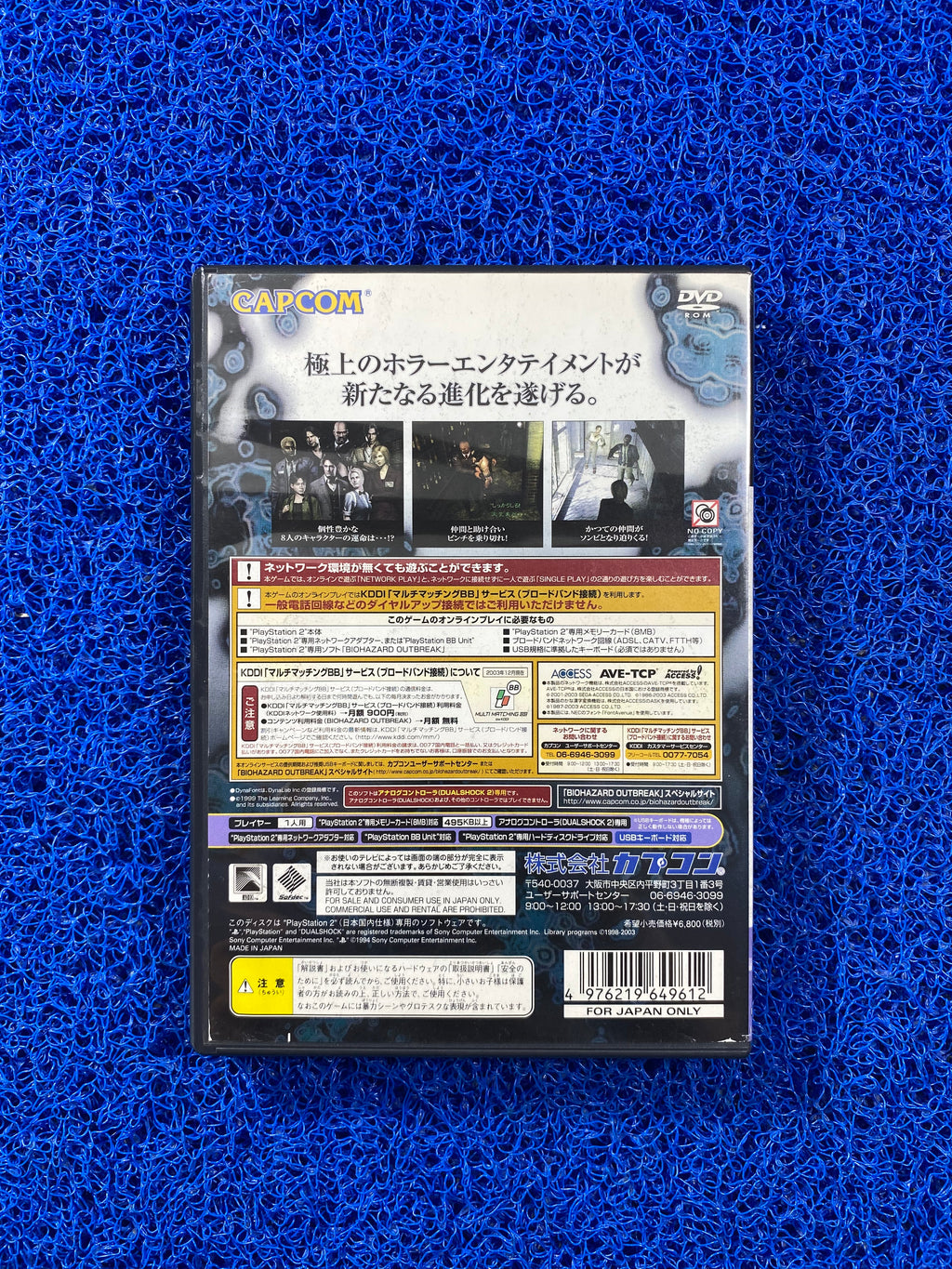 PS2# Biohazard Outbreak (J)